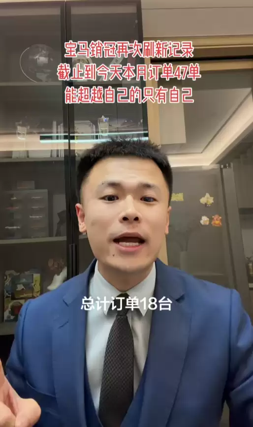 单月收入最高超17万元！宝马网红销冠回应“一口价”卖车：11天定出18台