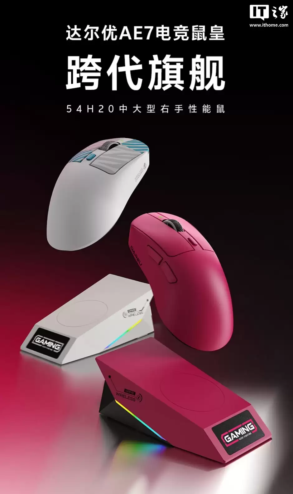 达尔优 AE7 双模游戏鼠标今起首销:Nordic 54H20 主控、双 8KHz 回报率,548.3元