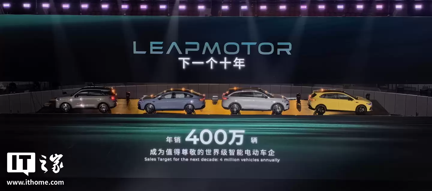 零跑汽车立下 Flag：下一个十年将实现年销量 400 万辆，目标是成为世界级智能电动汽车企业