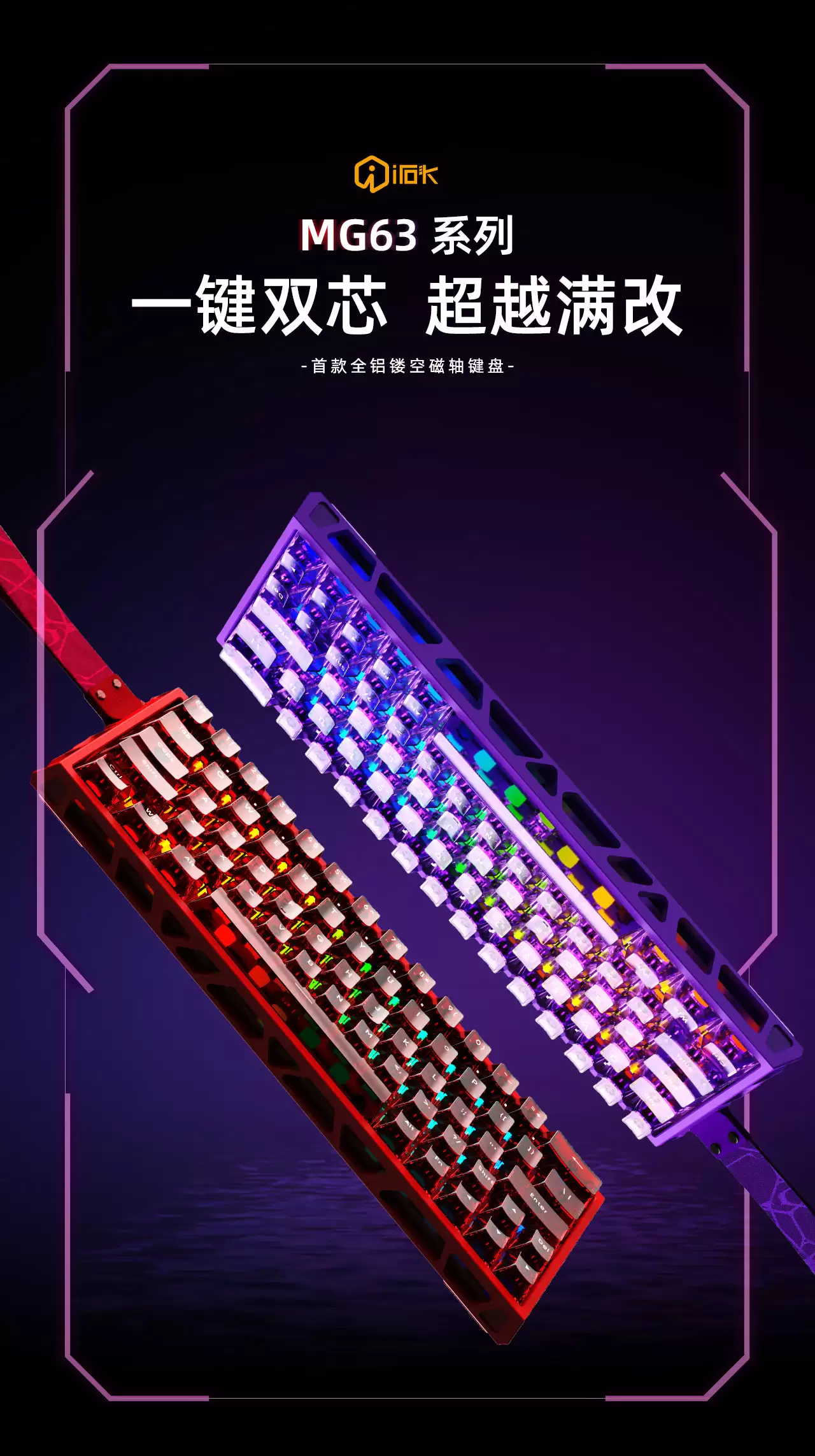 艾石头 MG63 双擎磁轴键盘发售:阳极铝合金外壳,双 MCU 主控方案
