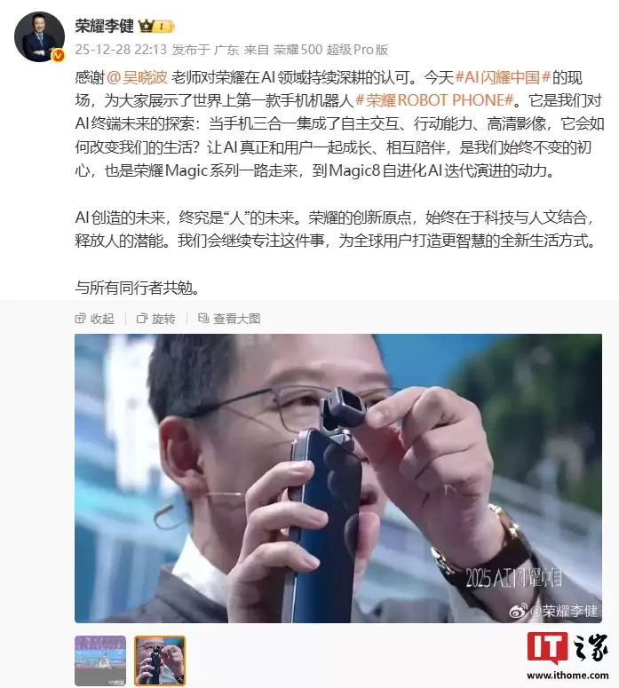 世界上第一款手机机器人荣耀 ROBOT PHONE 真机亮相