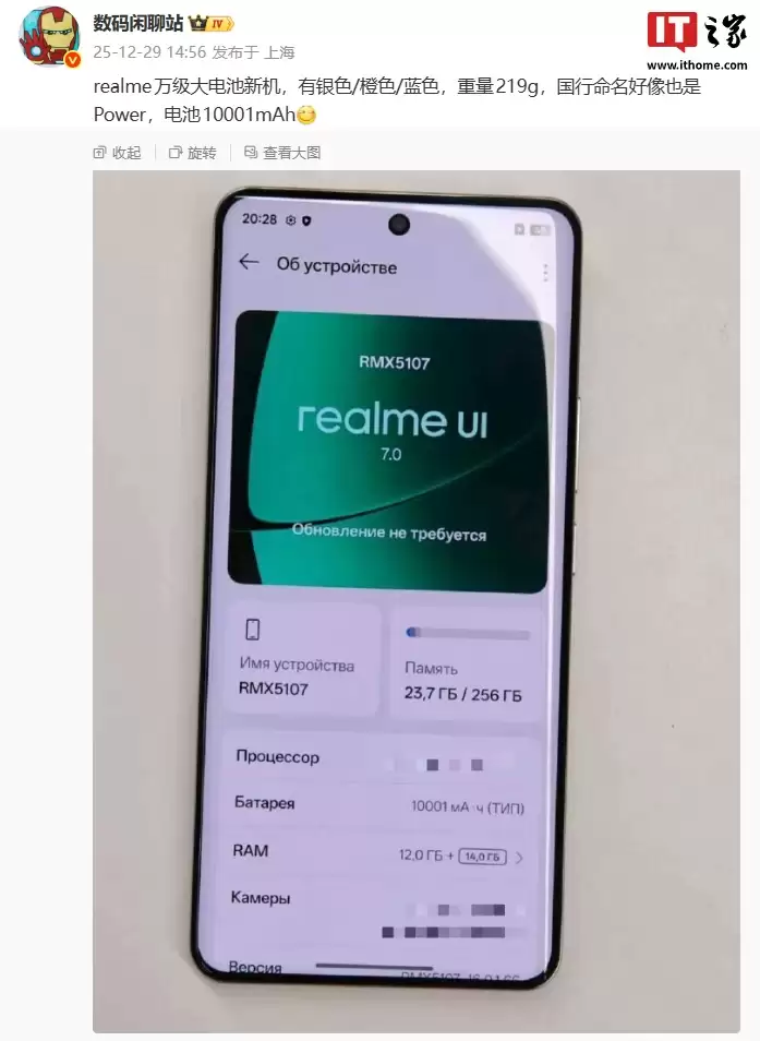 消息称 realme 真我万级大电池新机国行可能命名 Power,提供银 / 橙 / 蓝三色