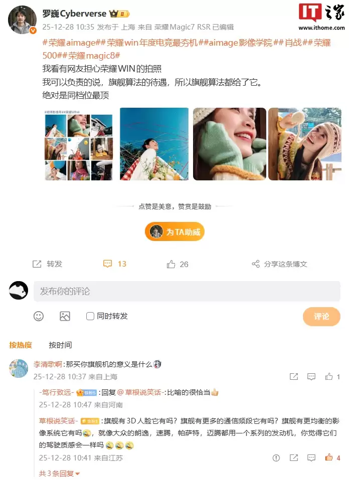 荣耀罗迪称WIN新机拥有旗舰拍照算法,号称同档位最顶