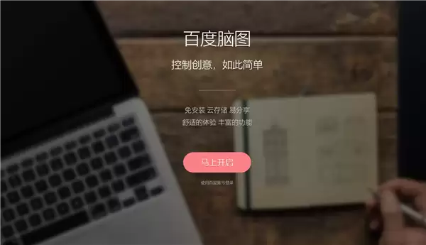 百度低调宣布:良心产品百度脑图将彻底关停!