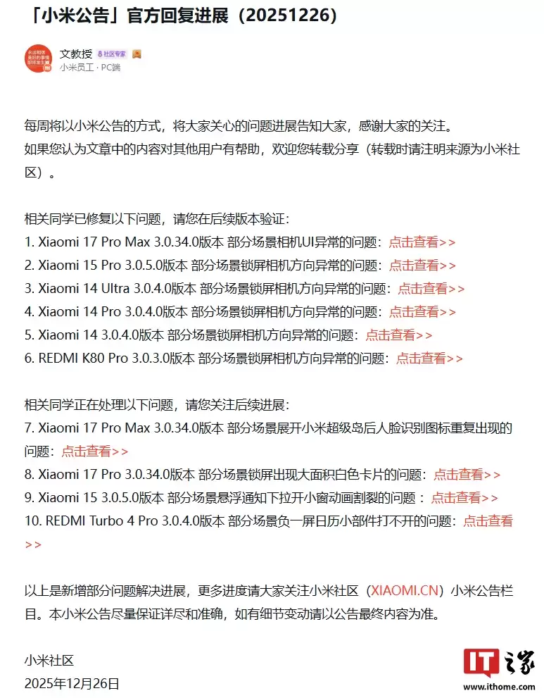 澎湃 OS 3 最新优化进展公布:小米 17 Pro Max 手机部分场景相机 UI 异常等问题修复