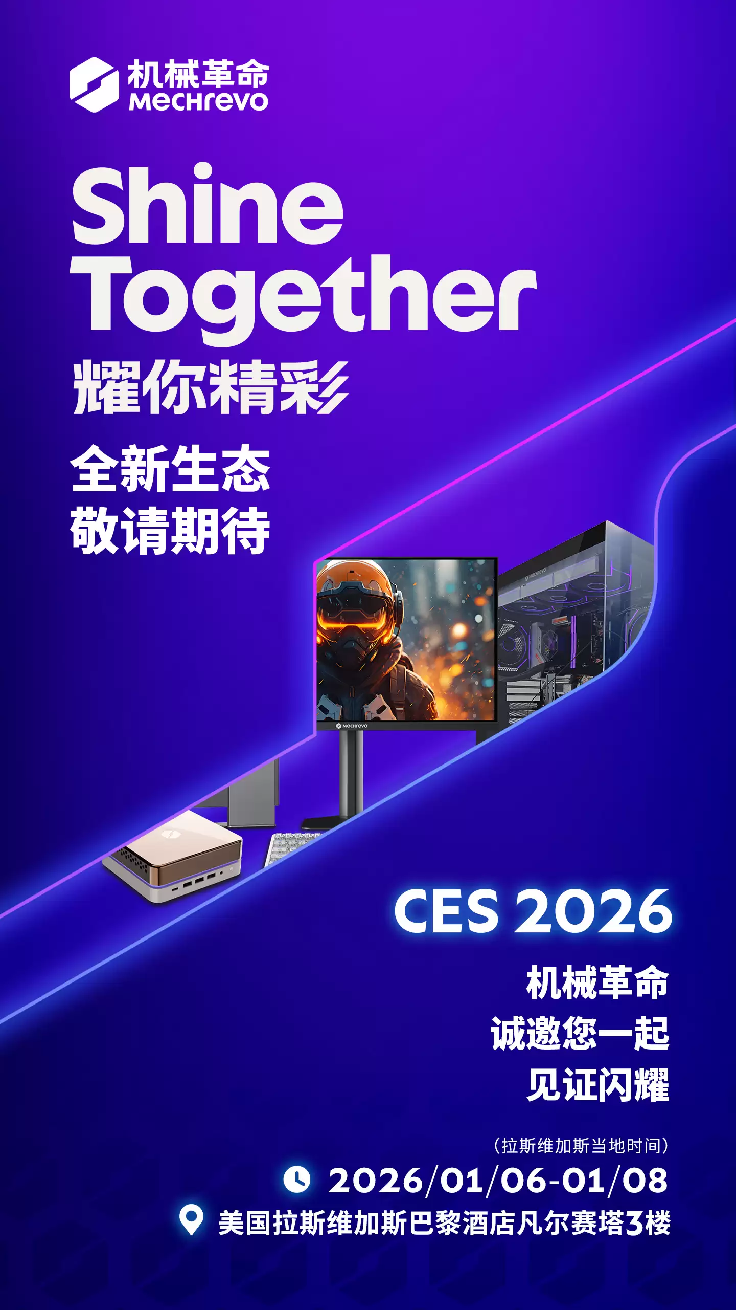 机械革命 CES 2026 新品预热：“海景房”主机、迷你 PC、显示器等等