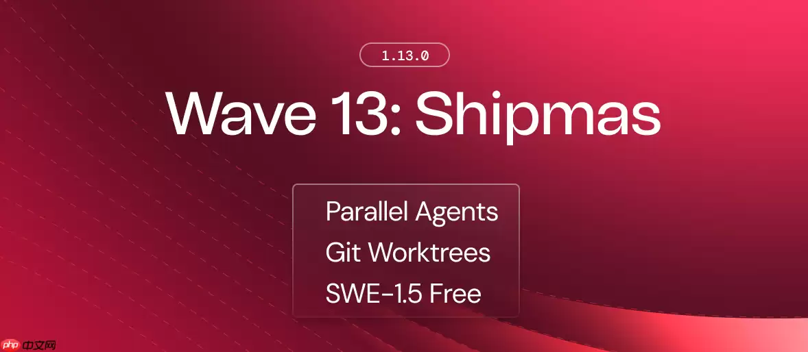 AI编程工具Windsurf Wave 13正式发布，默认采用SWE-1.5模型，支持并行多智能体