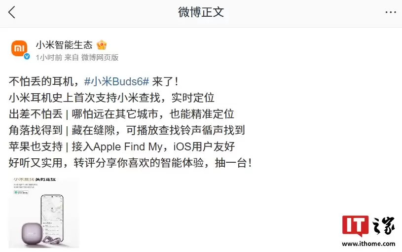 iOS 用户友好:小米 Buds 6 无线耳机官宣接入苹果 Apple Find My