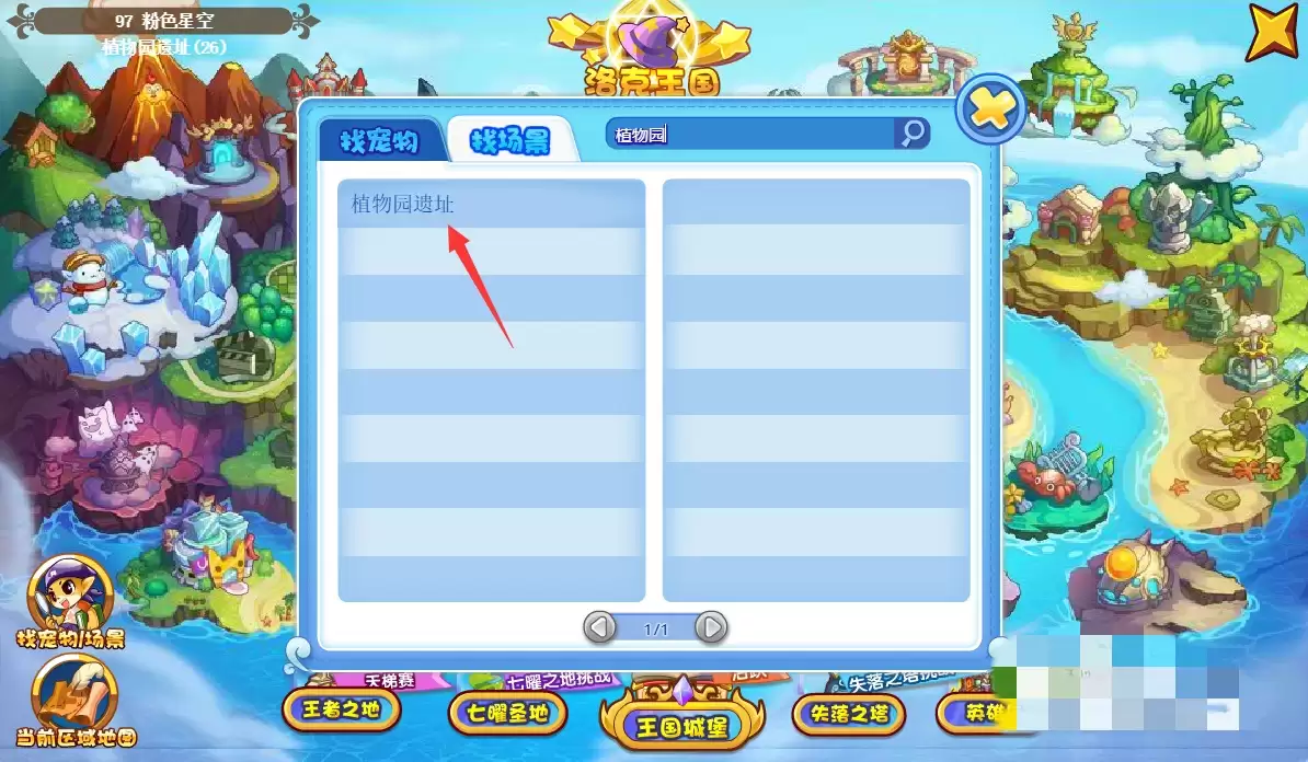 洛克王国植物园遗址怎么进2026