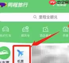 微信买机票返现怎么操作