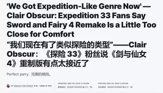 仙剑四重制版预告引争议:玩法似复刻33号远征队?