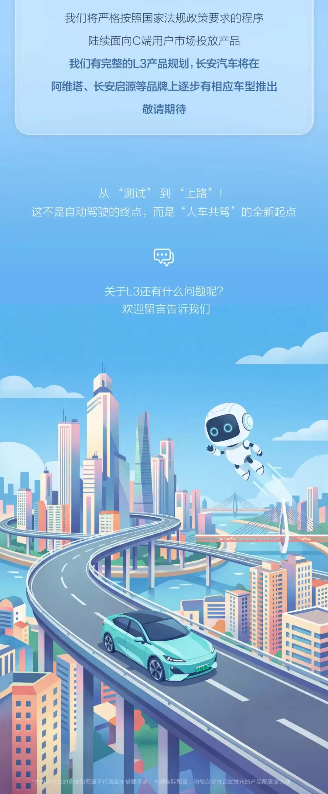 长安汽车谈 L3 级自动驾驶：车主须保持随时可接管状态，系统提醒后须在 10 秒内响应