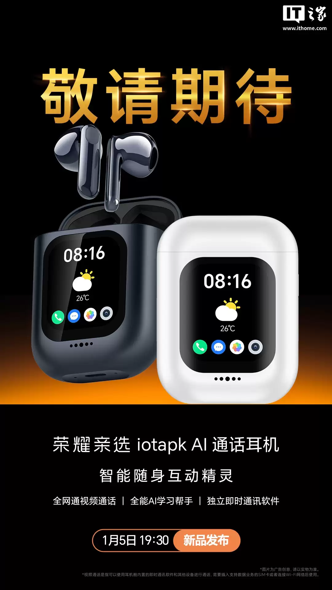 耳机能插卡打电话?荣耀亲选 iotapk AI 通话耳机“超邪修新品”亮相,1月5日发布