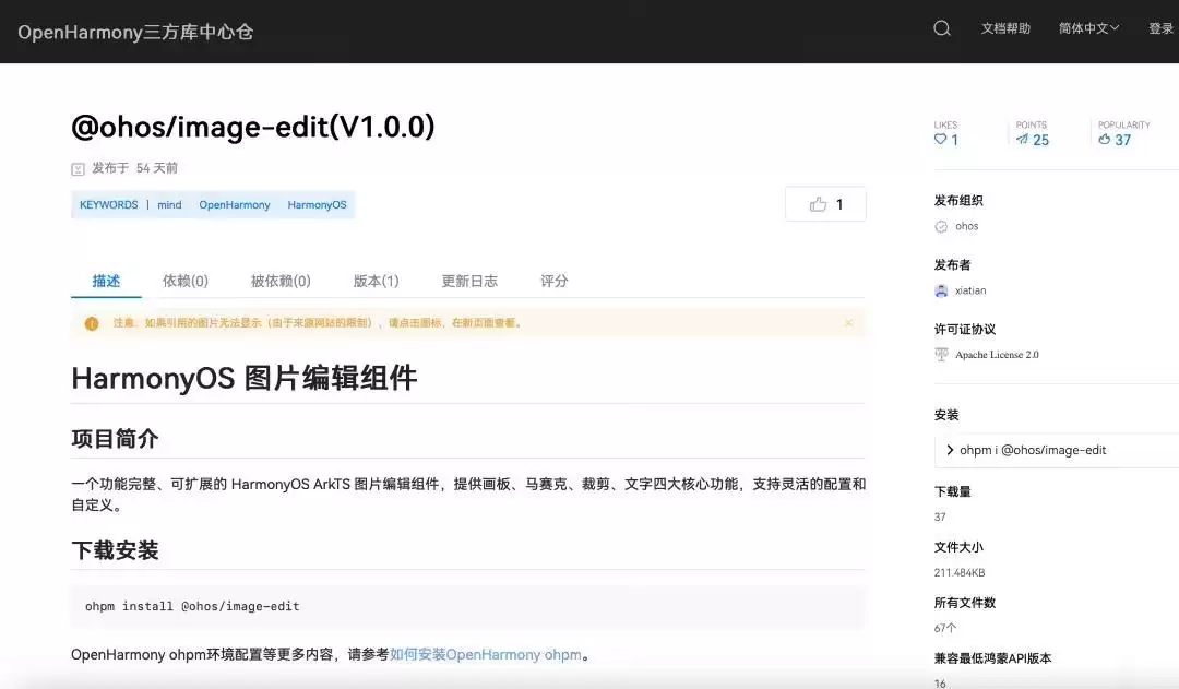 钉钉开源鸿蒙 HarmonyOS 图片编辑组件，破解“编辑难”开发困局