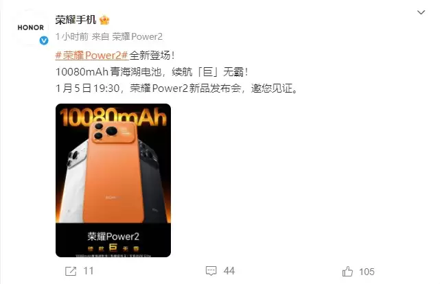 荣耀Power2定档1月5日发布！10080mAh电池+天玑8500 Elite