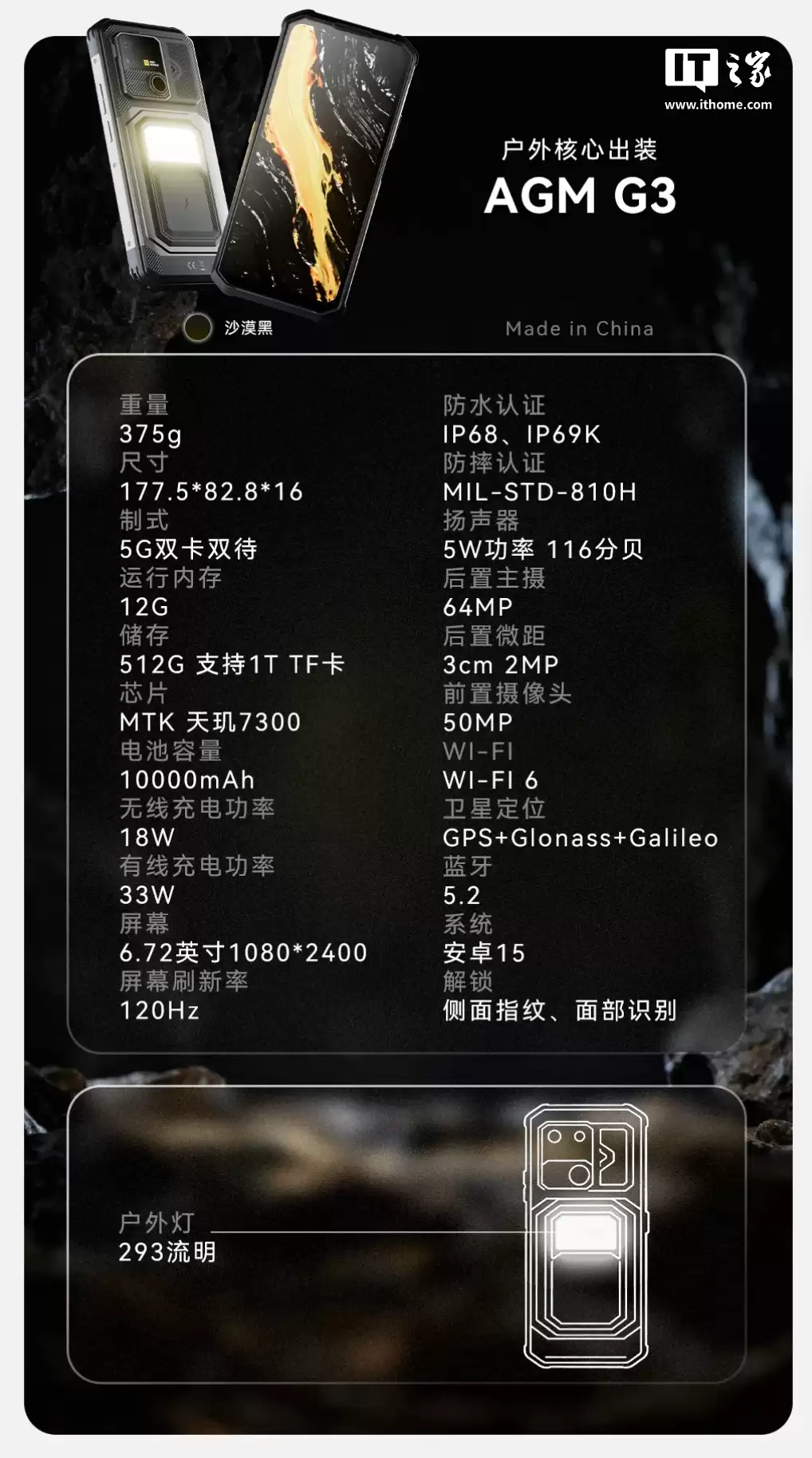 AGM G3 / Pro 三防手机发布:293 流明户外灯、5W 116 分贝扬声器、可选红外热成像,2999 元起