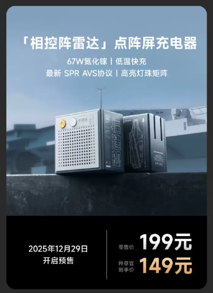 闪极和中国航母联名新品发布：含电磁弹射磁吸移动电源、相控阵雷达充电器等，149元起