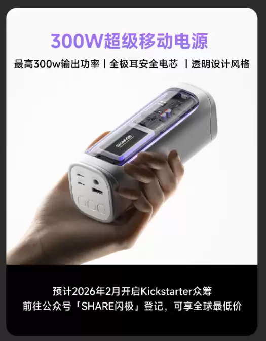 闪极发布航母联名系列及多款新品,涵盖300W移动电源等创新产品