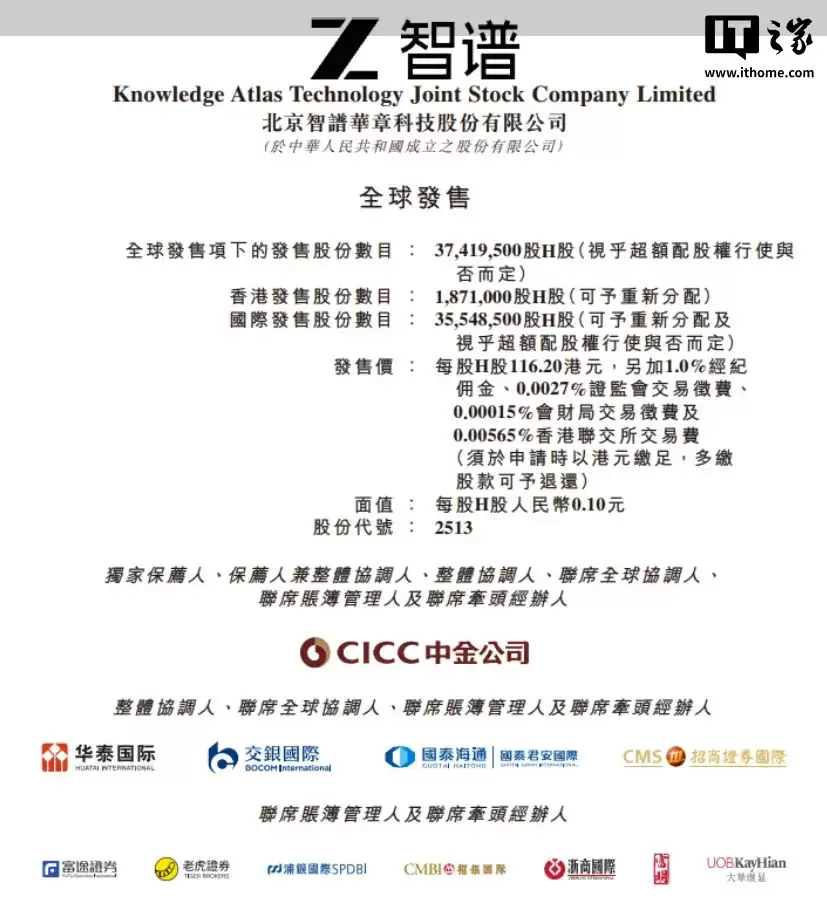 智谱：香港 IPO 拟发行逾3700万股，定价116.2港元