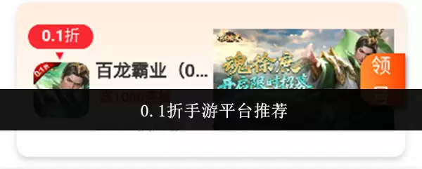 0.1折手游平台推荐