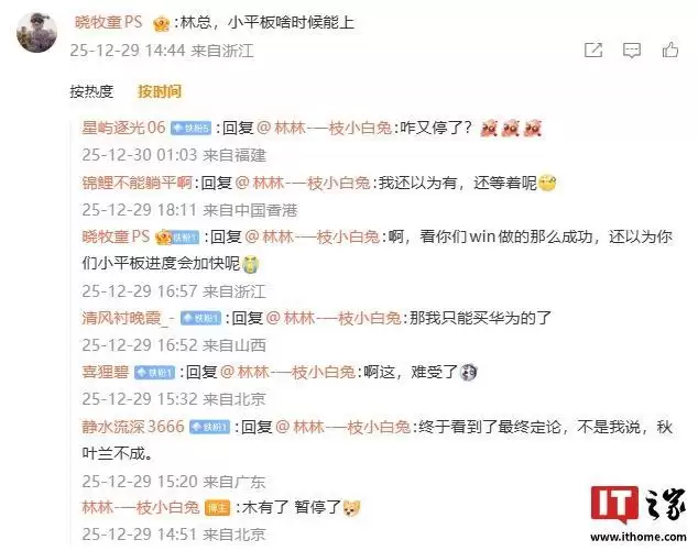 荣耀林林宣布小平板项目暂停:木有了