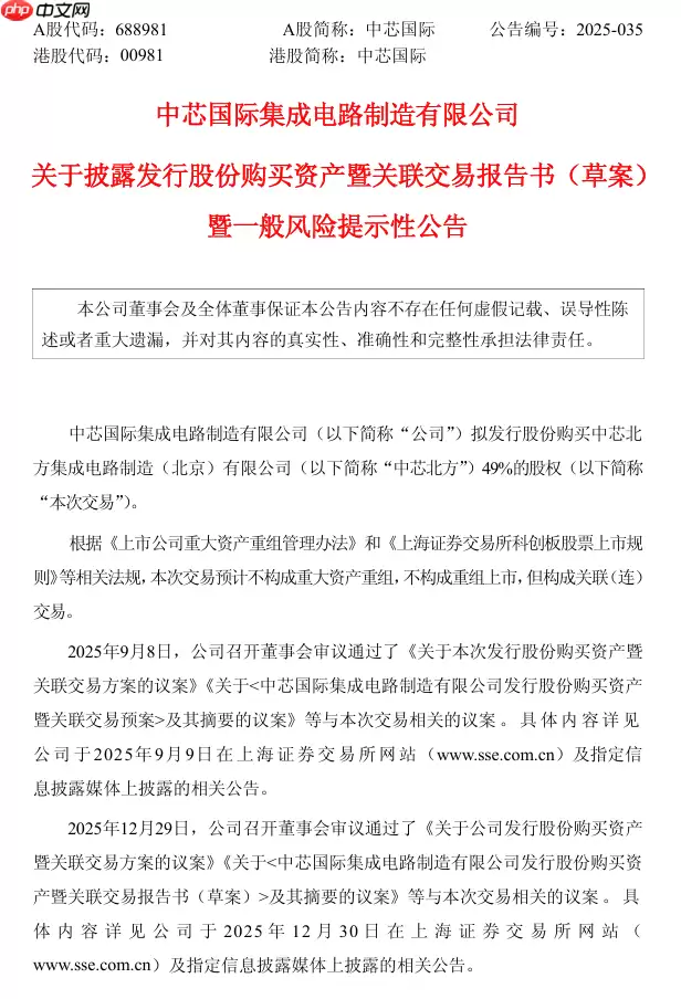 重磅收购!中芯国际:拟 406 亿元购买中芯北方 49% 股权