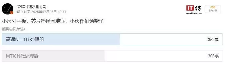 荣耀林林宣布小平板项目暂停:木有了
