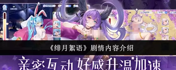 《绯月物语》剧情内容介绍