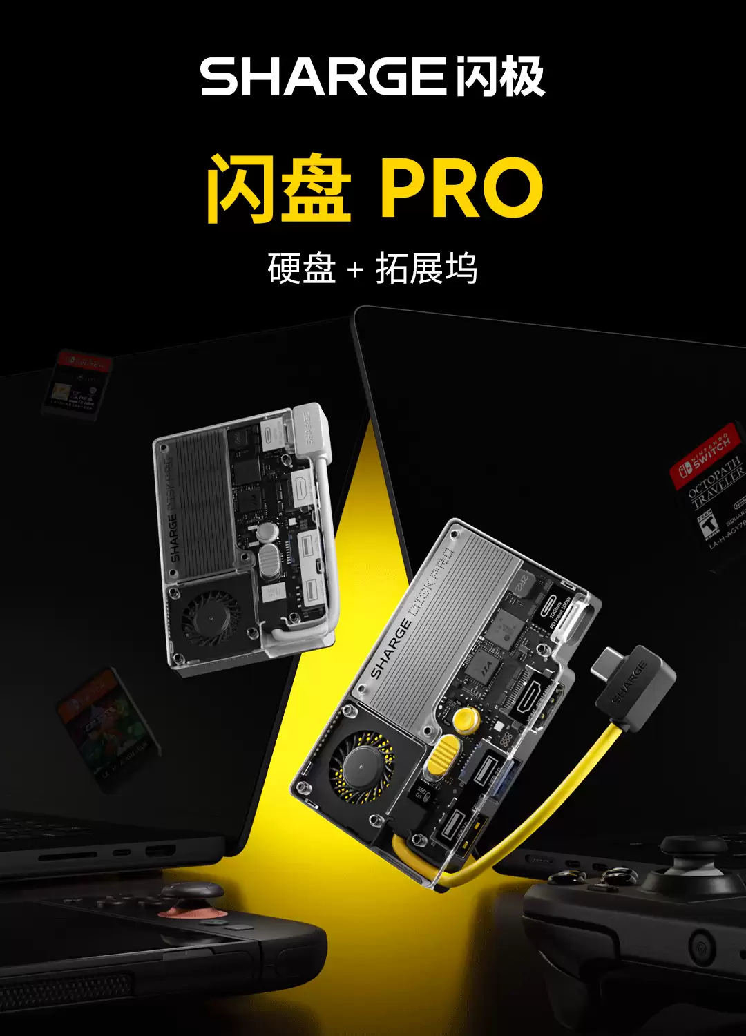 闪极 Disk Pro 多合一移动硬盘发布：SSD+ 扩展坞一体化，1599 元起