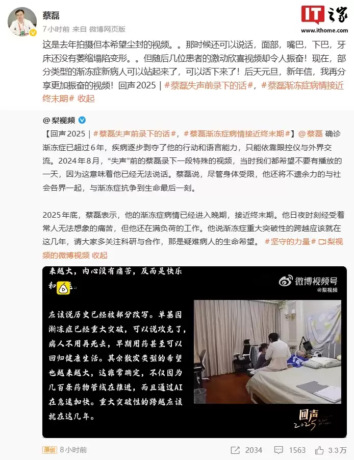 蔡磊病情接近终末期 失声前视频公布：渐冻症重大突破性跨越应该就在这几年，部分类型新病人可以活下来了！