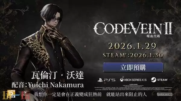 万代南梦宫发布了《噬血代码2》角色瓦伦丁·沃达视频预告！