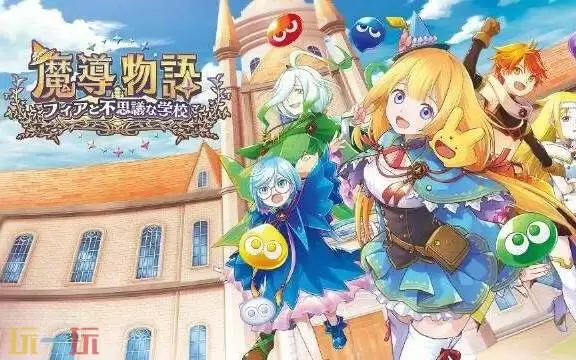 《魔导物语 菲娅与奇妙的学校》PC版将于2026年春季推出
