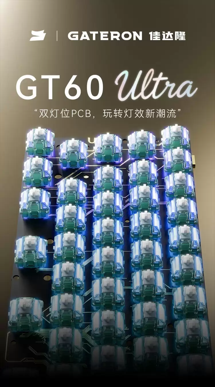 佳达隆发布GT60 Ultra磁轴键盘内胆，支持8kHz轮询与智能光效