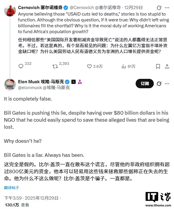 马斯克隔空再怼比尔·盖茨:他一直就是个骗子