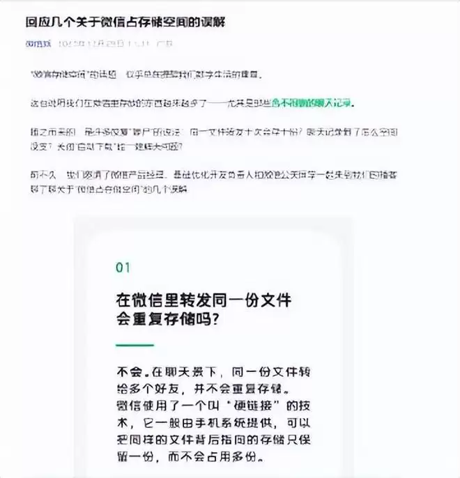 微信回应存储占用问题:采用硬链接技术,安装包已趋收敛