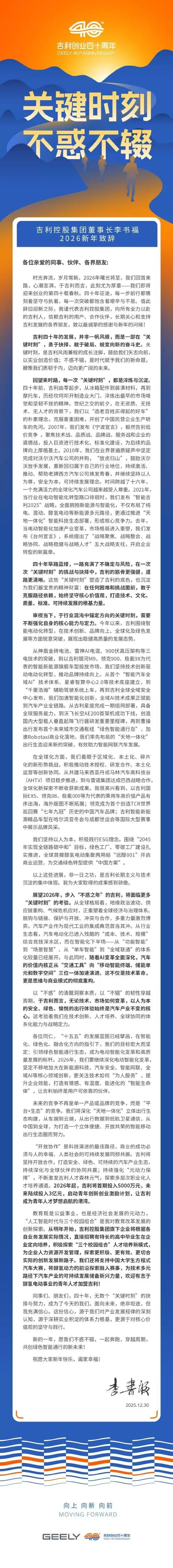 吉利启动3亿青年创业计划，迎接四十周年新起点