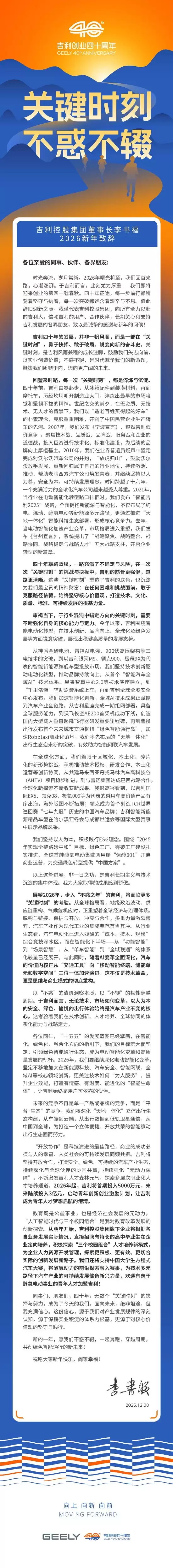 李书福：吉利将陆续投入 3 亿元启动青年创新创业激励计划