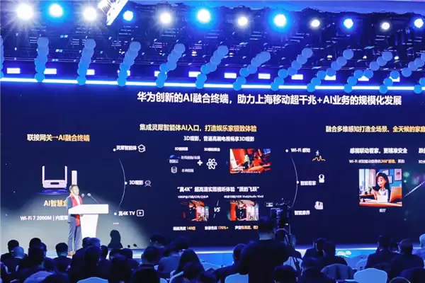华为携手上海移动发布AI智慧盒，打造全光千兆智能家庭新体验