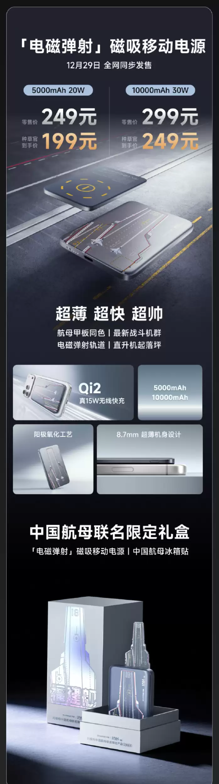 闪极和中国航母联名新品发布：含电磁弹射磁吸移动电源、相控阵雷达充电器等，149元起