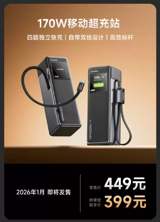 闪极多款配件预告：300W 超级移动电源、170W 移动超充站等