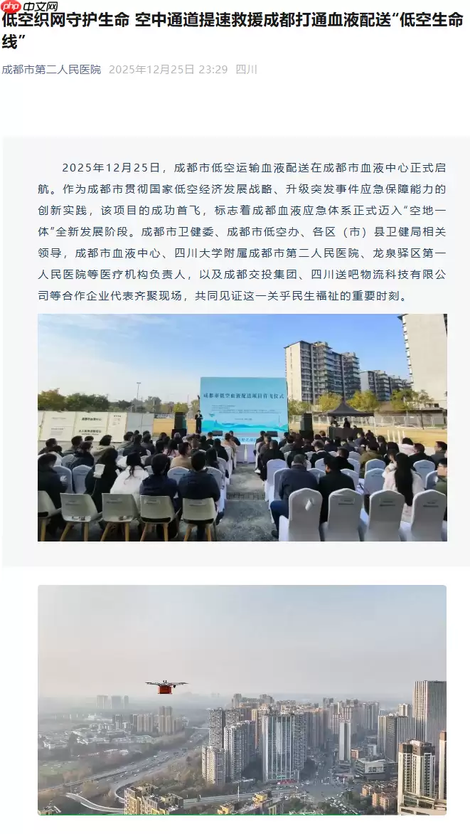 成都开通首批条无人机血液配送航线,运输时间缩短 50% 以上