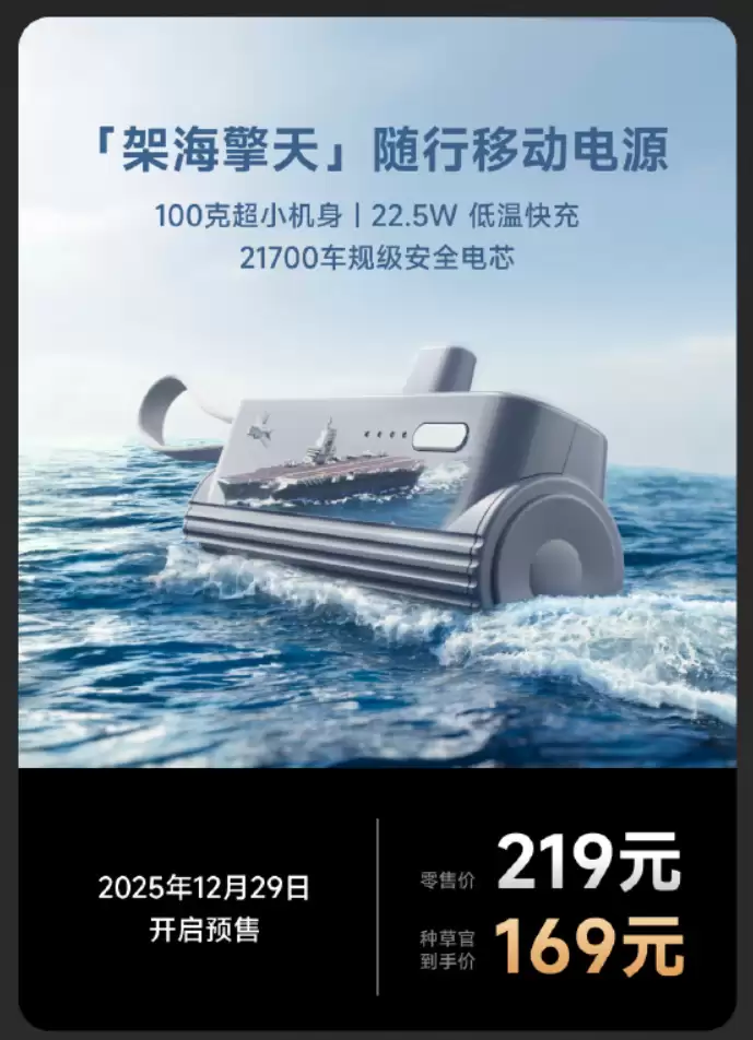 闪极和中国航母联名新品发布：含电磁弹射磁吸移动电源、相控阵雷达充电器等，149元起