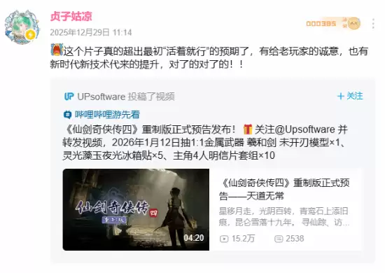 仙剑四重制版实机曝光,贞子菇凉盛赞品质超预期引玩家热议