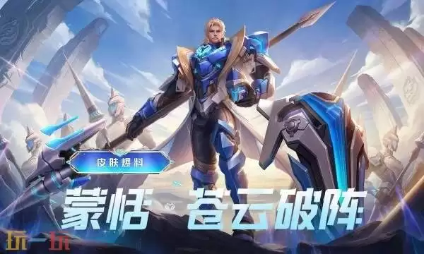 王者荣耀蒙犽苍穹破阵多少钱 蒙犽苍穹破阵价格介绍