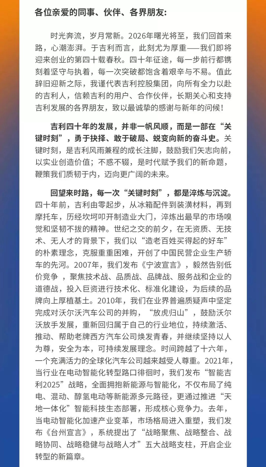 吉利李书福2026新年致辞：将投入3亿元启动青年创新创业激励计划