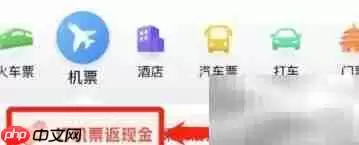 微信买机票返现怎么操作