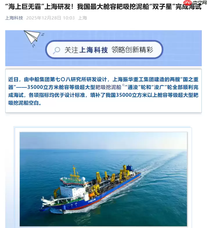 我国最大舱容耙吸挖泥船“双子星”完成海试,体量堪比航母