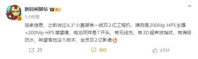 搭载双2亿镜头！6.3英寸小屏旗舰工程机满配暴击