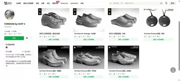 拓竹联合顶尖鞋履设计品牌 SCRY 让 3D 打印潮流鞋履进入寻常百姓家