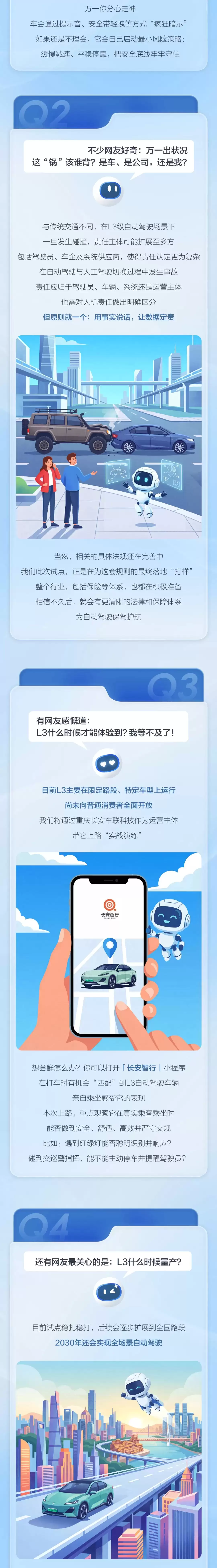 长安汽车谈 L3 级自动驾驶：车主须保持随时可接管状态，系统提醒后须在 10 秒内响应